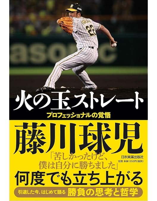 Amazon.co.jp: 虎バンDVD 藤川球児引退 ~火の玉ストレートは永遠に